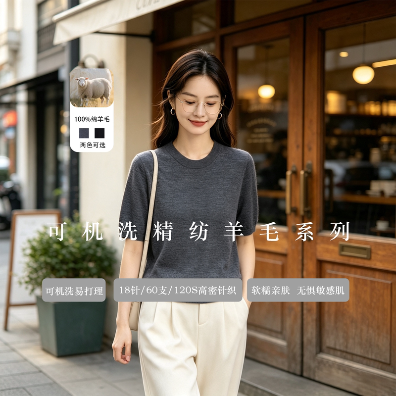 German Yangtze Yarn Machine-Washable Fine-Spun Wool Short-Sleeve Women's 2026 Autumn New Round-Neck Versatile Minimalist Style Top German Yangtze Yarn Machine-Washable Fine-Spun Wool Short-Sleeve Women's 2026 Autumn New Round-Neck Versatile Minimalist Style Top