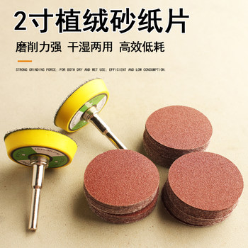 2inch Flocked Sandpaper Round Polishing Disc Grinding Adhesive Disc Electric Grinder Grinding Head 50mm Self-Adhesive Sanding Cloth Grinding Disc