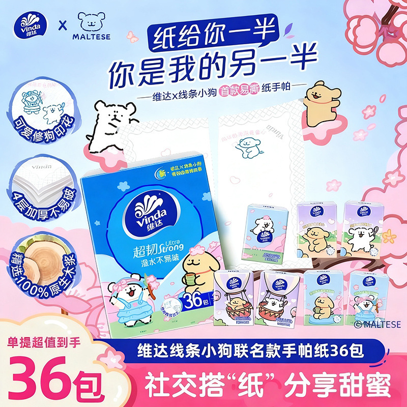 Vinda Handkerchief Tissue Paper, Line Drawing of Puppies, Spring Cherry Blossom Collaboration, 7 Sheets, 36 Packs/Pack, Half-Tearable, Portable Handkerchief Tissue Paper