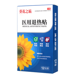 葵花之霸！退热贴12贴