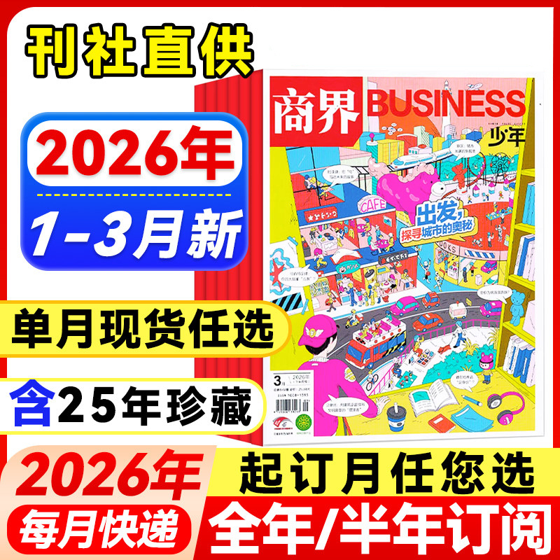 Business Youth Magazine 2026 Full-Year/Half-Year Subscription 2025/24 Collection January-December for 9-15 Year Old Teenagers, Middle and Primary School Students, Financial Literacy Development, Financial Thinking Enlightenment, Non-Back Issues