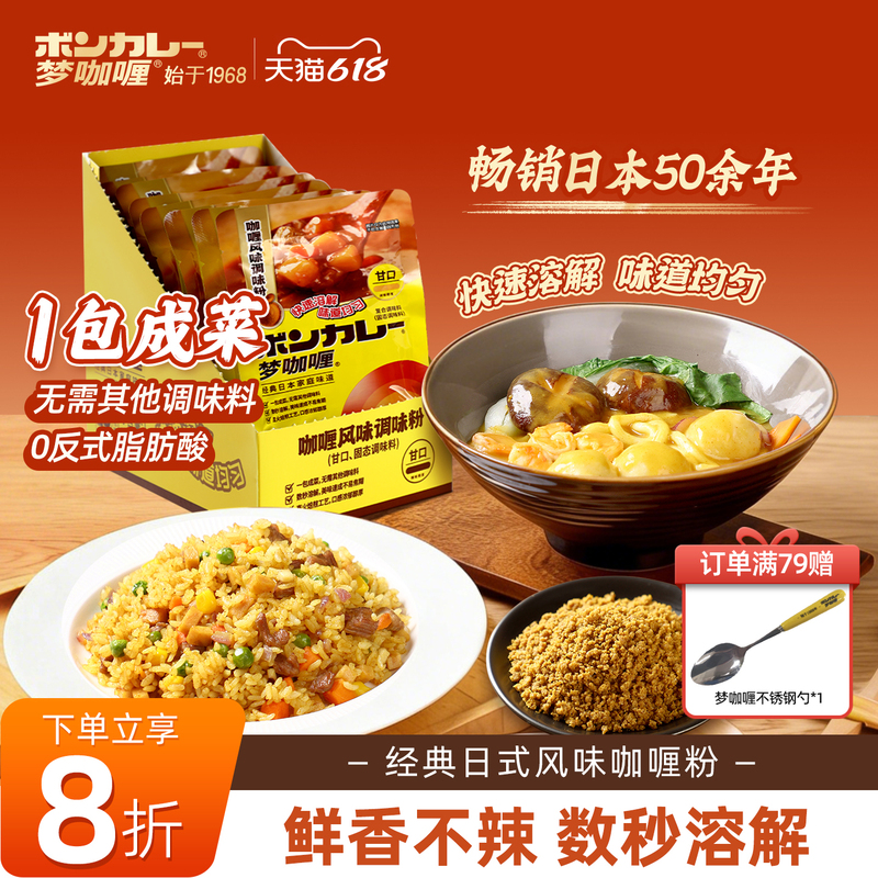 Dream Curry Japanese Curry Powder Curry Chicken Curry Beef Brisket Home Curry Seasoning Non-Spicy Children's Curry Seasoning