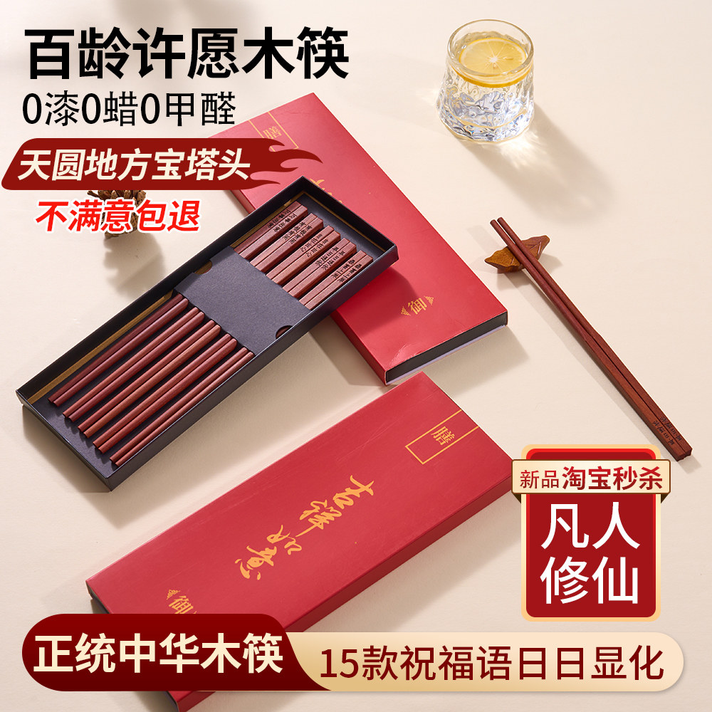2026 New Model Red Sandalwood Chopsticks for Home Use, High-End, Antibacterial, Anti-Mold, Non-Slip, Solid Wood Chopsticks, Suitable for Frying and High Temperature Resistance