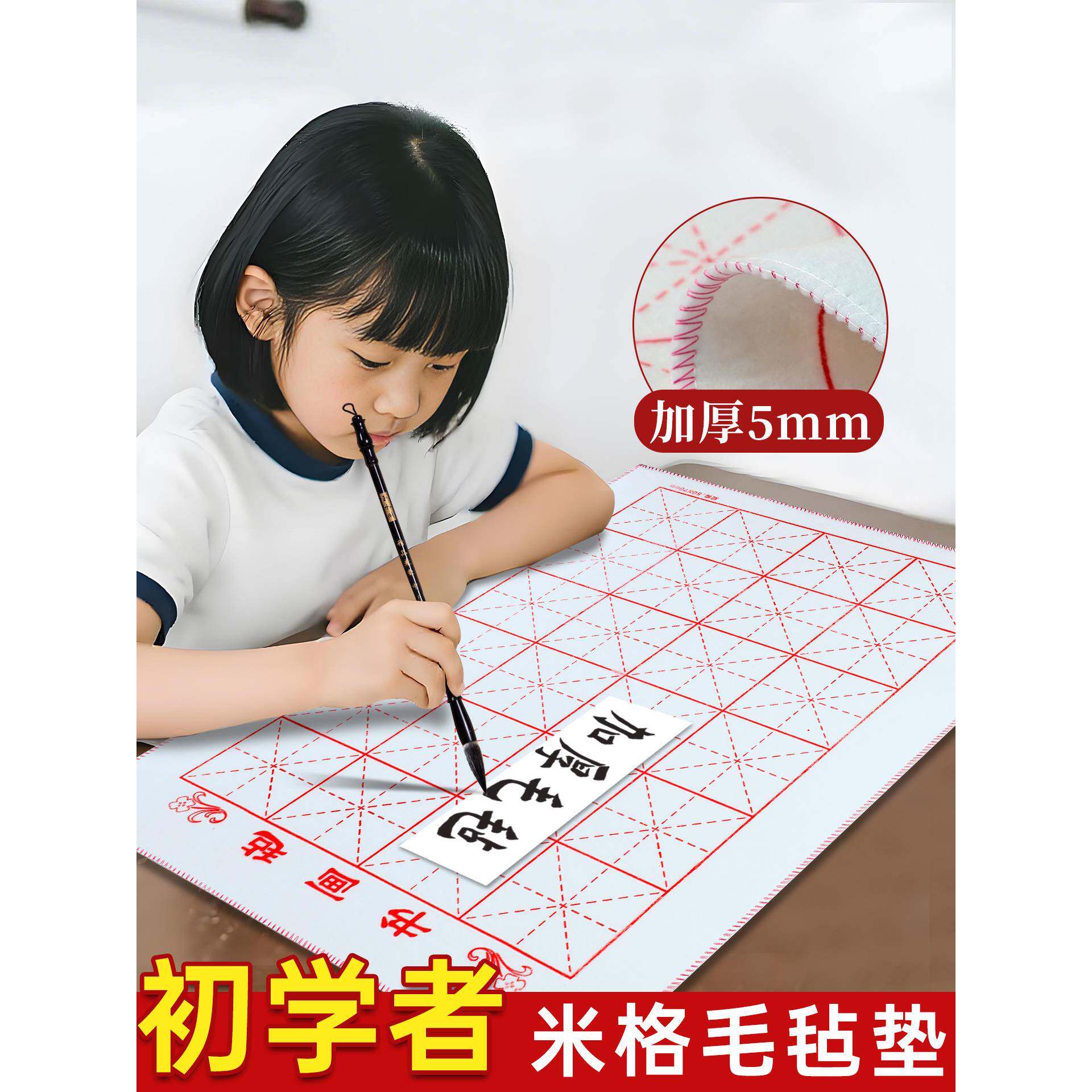 毛毡垫书法专用米字格加厚小学生初学者软笔练习毛笔字毛笔垫书画垫毛毡布写字国画垫白色桌布垫子带格子画毡