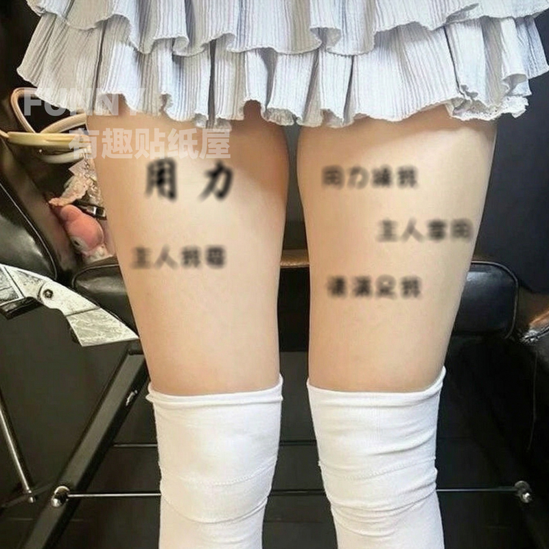 Private Text Herbal Tattoo Stickers, Waterproof and Long-Lasting, Sexy and Pure Desire Style for Men and Women, Affection, Thigh Temptation, Sm Private Text Herbal Tattoo Stickers, Waterproof and Long-Lasting, Sexy and Pure Desire Style for Men and Women, Affection, Thigh Temptation, Sm