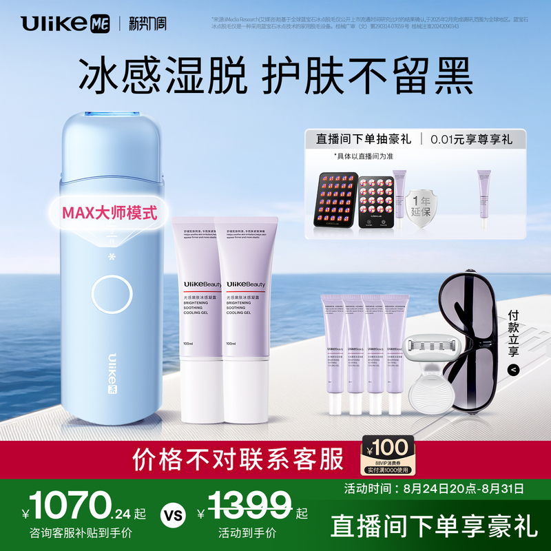 Ulikeme Small Ice Cube Sapphire Freezing Point Hair Removal Device, Wet Hair Removal for Armpits, Home Use, Students, Painless, Private Parts, Whole Body