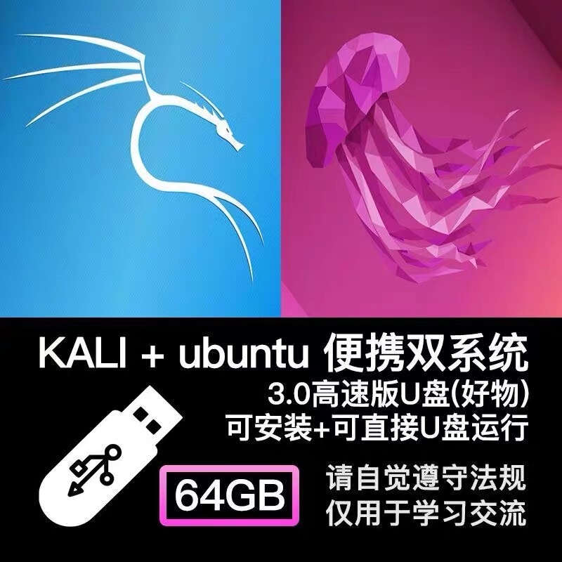 Kali System Ubuntu | Linux System | Server | Notebook | Desktop Computer | Multifunctional System USB Flash Drive Kali System Ubuntu | Linux System | Server | Notebook | Desktop Computer | Multifunctional System USB Flash Drive