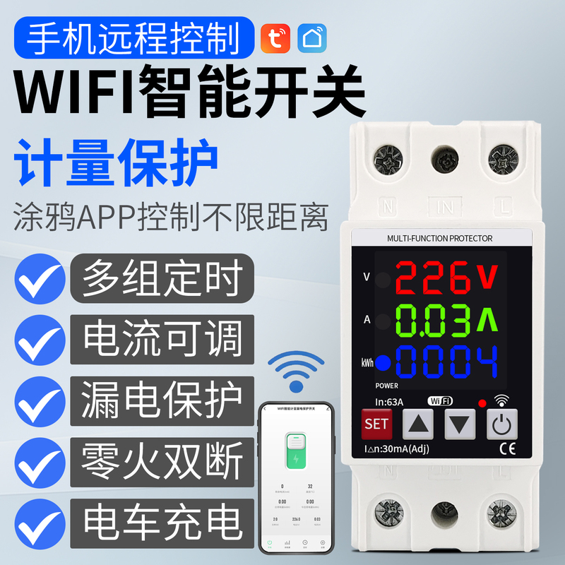 Mobile Phone Remote Wireless Control Power Switch Tuya Wifi Smart Leakage Circuit Breaker Timed Charging On-Off Device Mobile Phone Remote Wireless Control Power Switch Tuya Wifi Smart Leakage Circuit Breaker Timed Charging On-Off Device