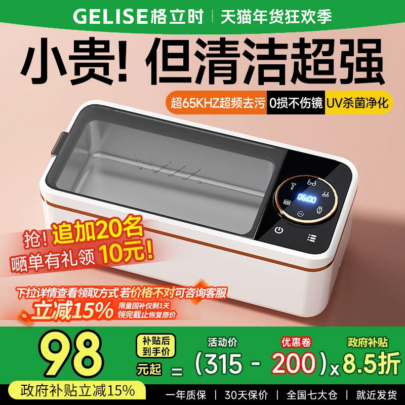 Ultrasonic Cleaning Machine for Home Use, Automatic Cleaning Device for Glasses, Jewelry, Dental Braces, and Contact Lenses, Convenient Cleaning Machine