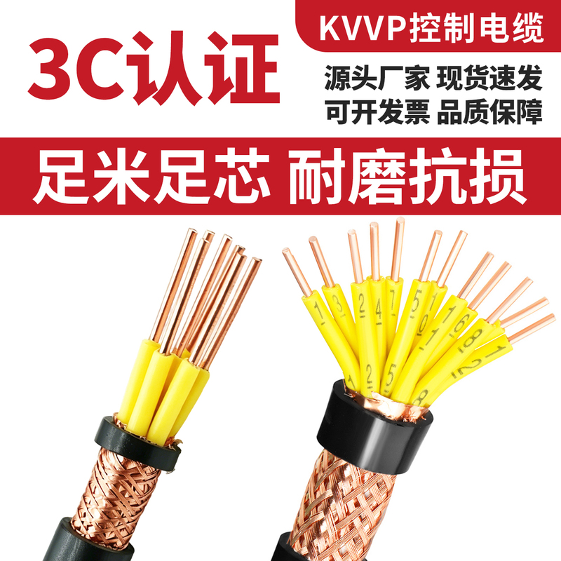 Chint Control Cable Zr-Kvvp-450/750V Shielded Wire 1.5 2.5 4 Square Millimeter National Standard Pure Copper Core Chint Control Cable Zr-Kvvp-450/750V Shielded Wire 1.5 2.5 4 Square Millimeter National Standard Pure Copper Core