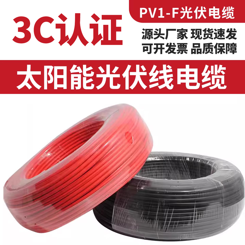 Chint Electric Pv1-F Photovoltaic Special Cable 2.5 4 6 Square mm Tinned Copper Wire National Standard Solar Dc Cable