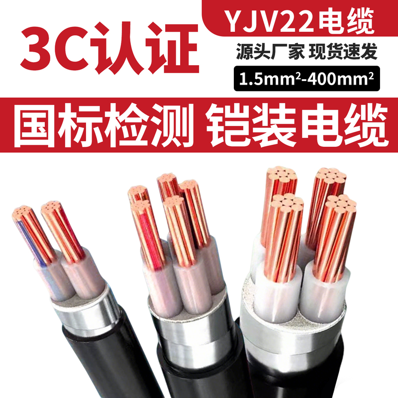 Chint Power Cable Zrc-Yjv22-0.6/1Kv Steel Belt Armored Copper Core Flame Retardant Low Voltage Power Supply Cable Chint Power Cable Zrc-Yjv22-0.6/1Kv Steel Belt Armored Copper Core Flame Retardant Low Voltage Power Supply Cable