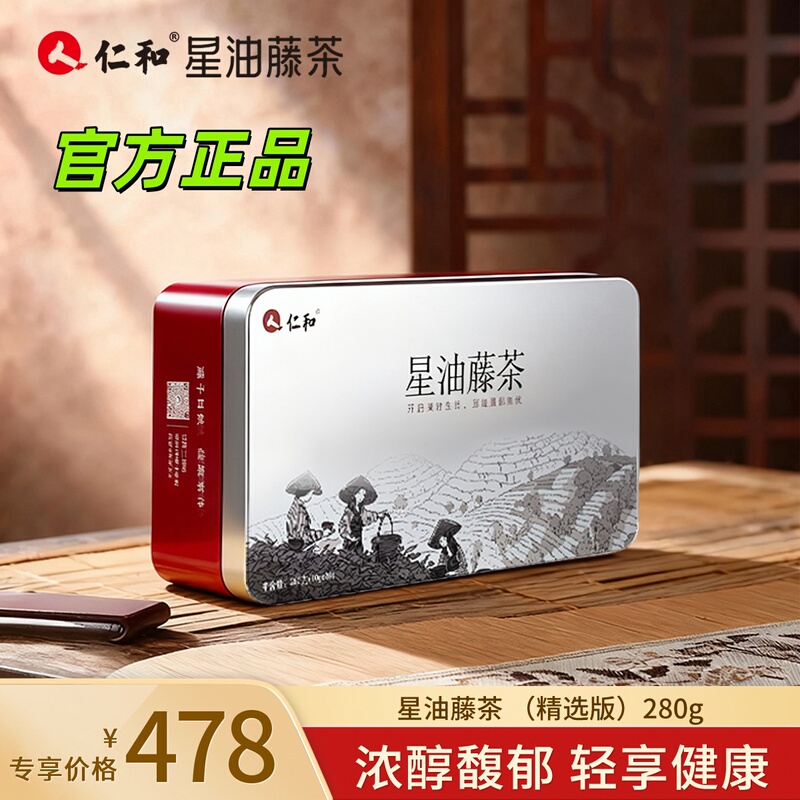 Renhe Xingyou Vine Tea 280g Premium Edition Health Tea for Gifting and Personal Use, Sleep Aid Tea, Guangxi Vine Tea, Highly Recommended by Acid Lovers