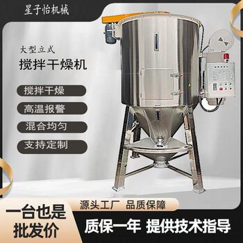 Spot plastic particles dehumidification and mixing dryer cereal grain mixing dryer deodorization homogenization tank