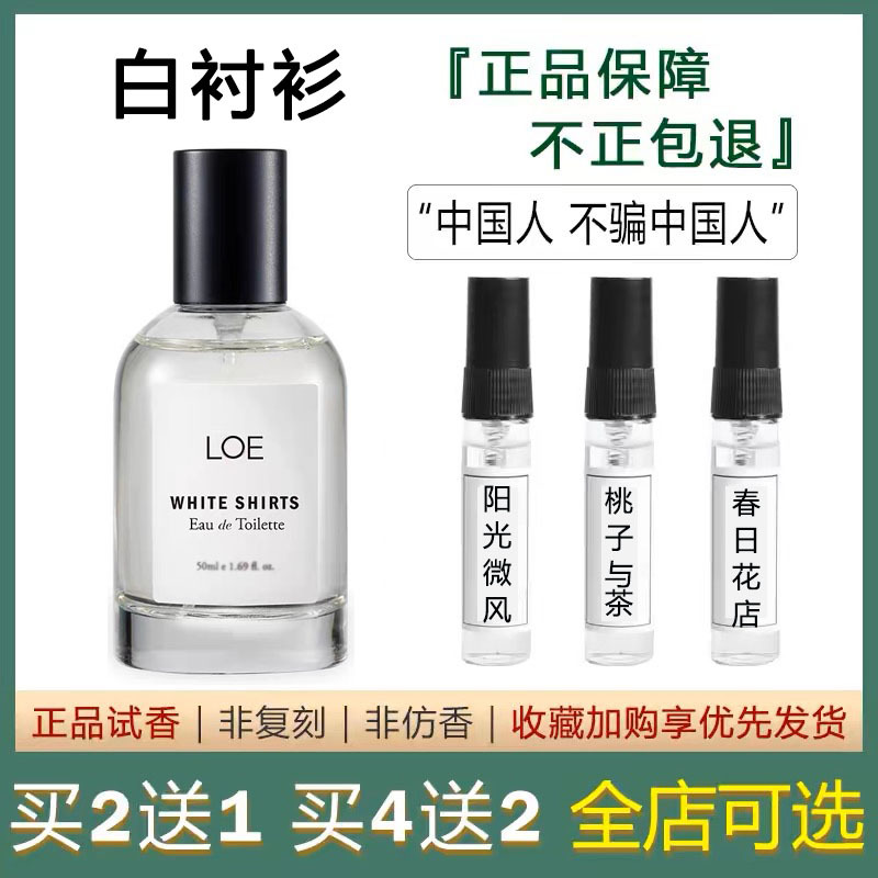 Loe Korean Niche Perfume White Shirt Peach and Tea Gardenia Rose Shadow Forest Unisex Non-Contrasting Fragrance Sample