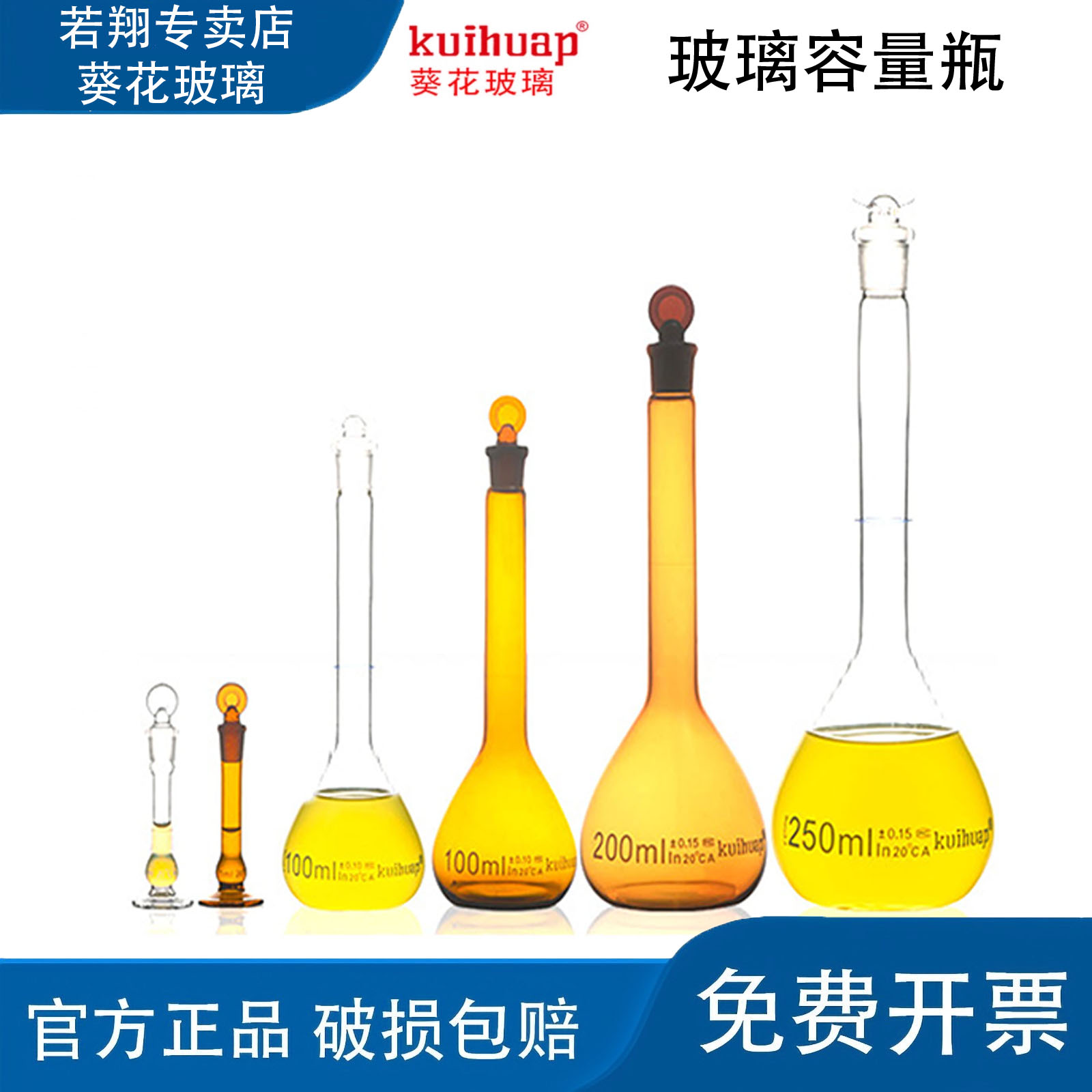 葵花牌容量瓶白色透明A级可过检棕色250 500 1000 2000ml磨口具塞