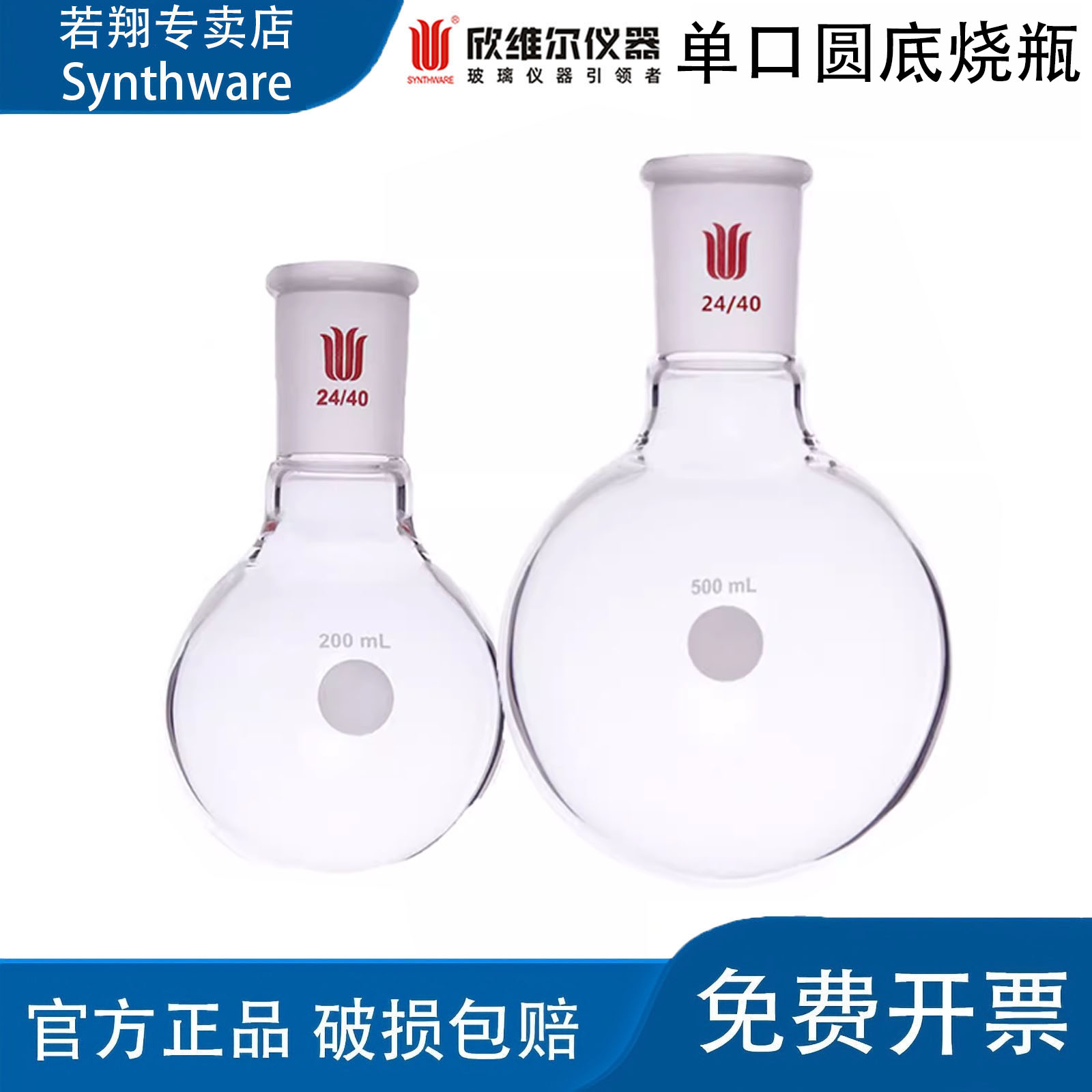 欣维尔玻璃单口圆底烧瓶蒸馏烧瓶球瓶加厚耐高温实验室器材 F30