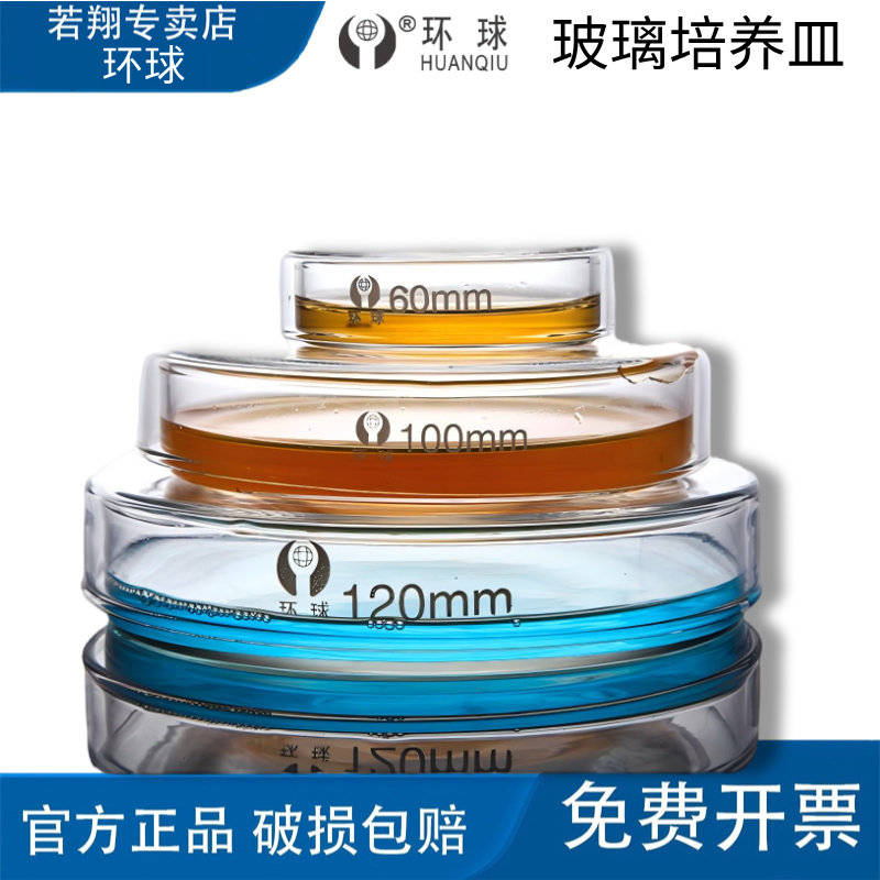 环球玻璃培养皿细胞细菌培养皿加厚耐高温60/75/90/100/150/200mm