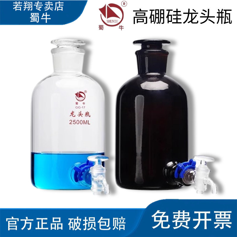 蜀牛高硼硅龙头瓶玻璃带阀门蒸馏水瓶透明棕色试剂瓶实验室5-20升