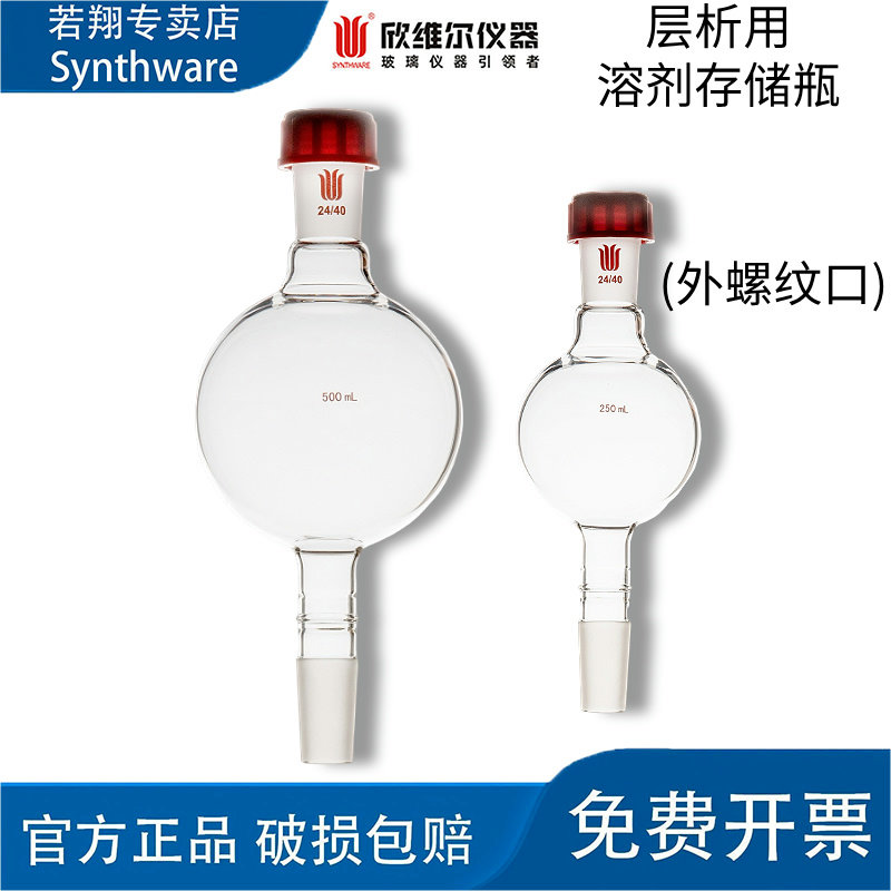 SYNTHWARE欣维尔层析用溶剂存储瓶实验室 玻璃外螺纹口溶剂瓶 C41