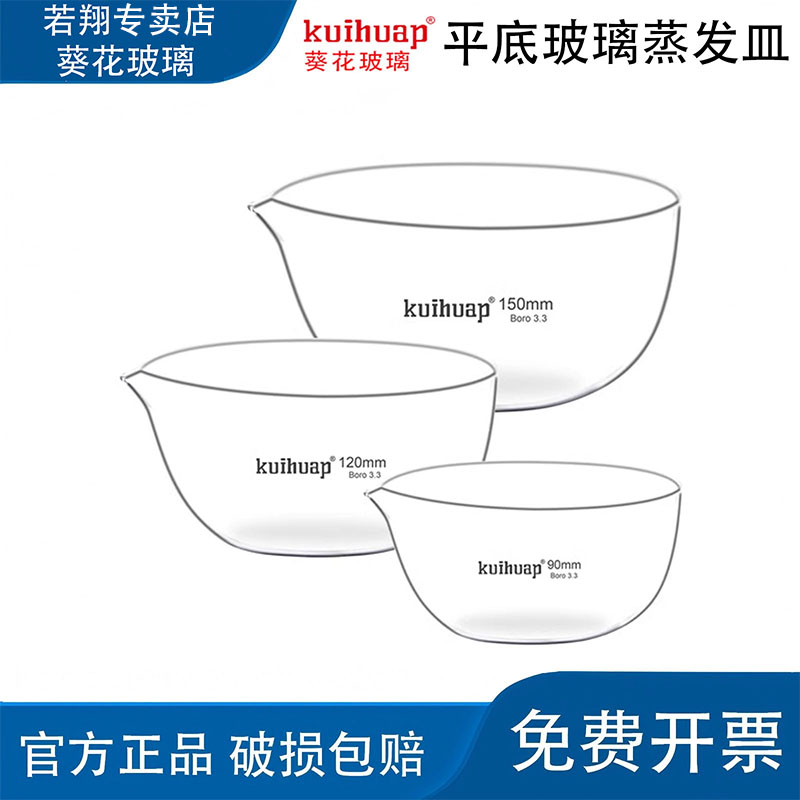 kuihuap葵花平底蒸发皿玻璃蒸发皿60/90/120/150mm耐高温实验室