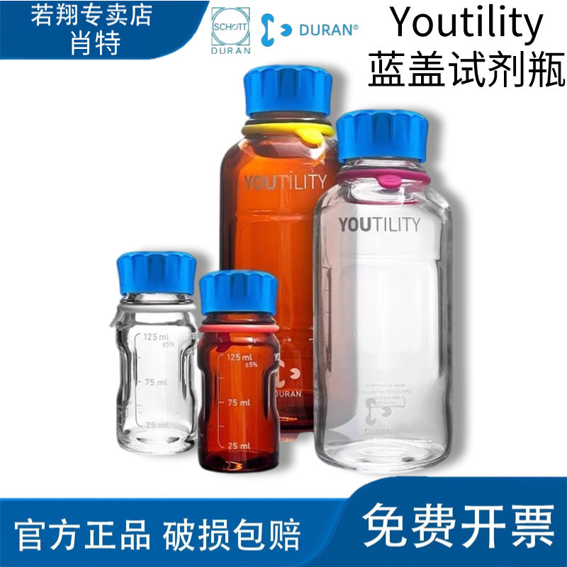 德国肖特Schott DURAN玻璃瓶Youtility蓝盖试剂瓶 125-1000ml