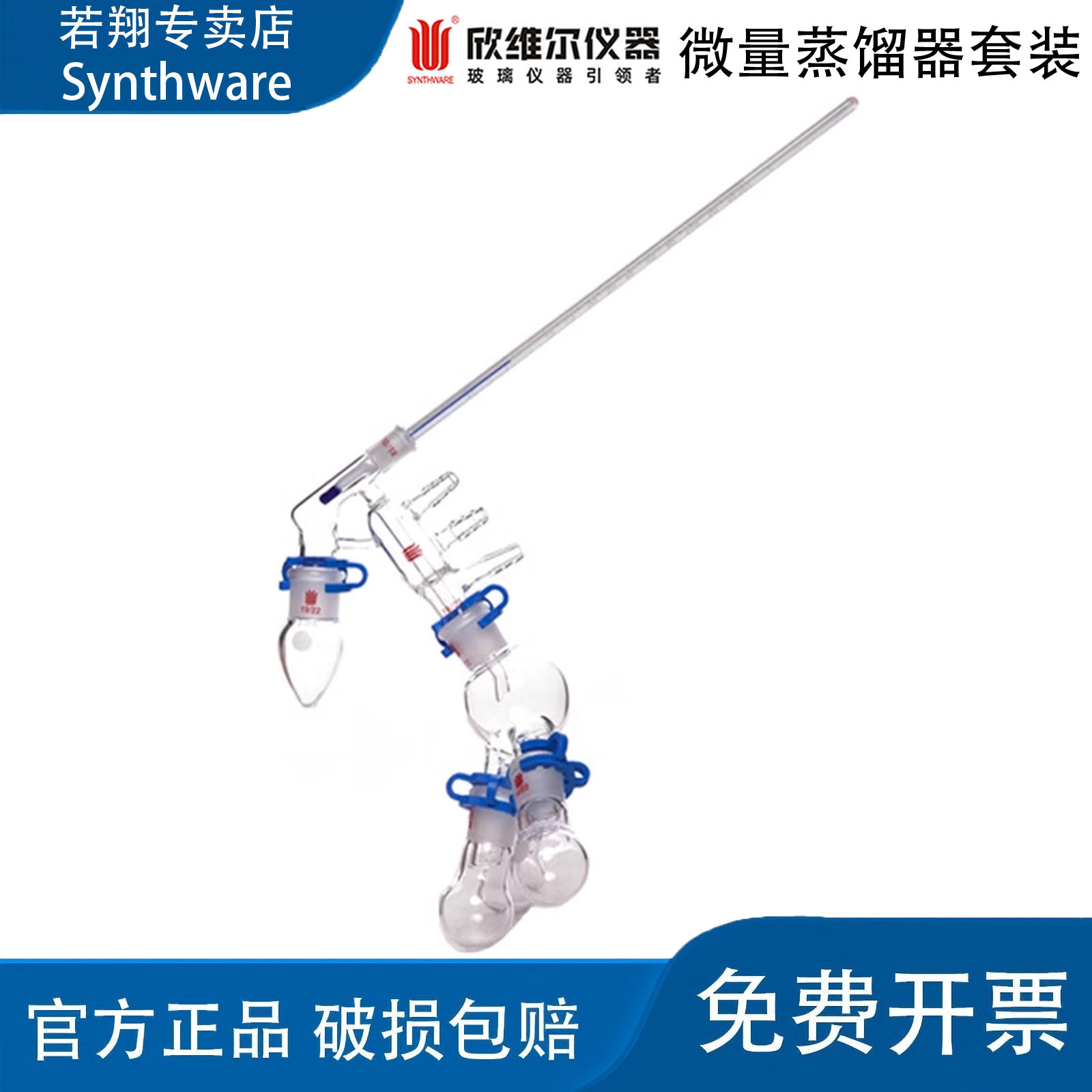 SYNTHWARE欣维尔微量蒸馏器蒸馏装置套装实验室学生正品 ZH10