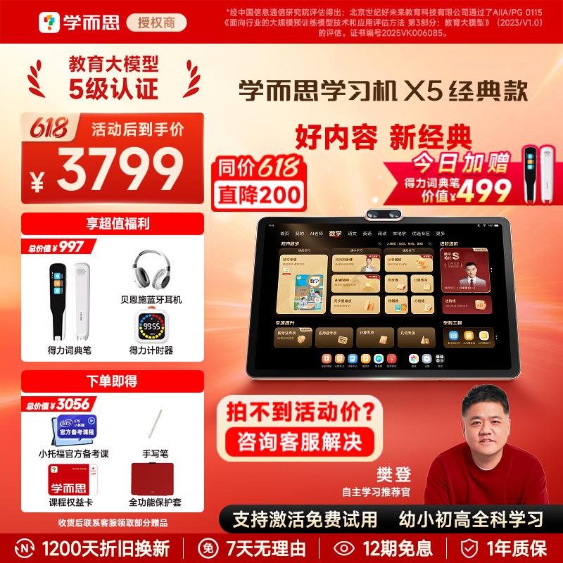 Xueersi Learning Machine X5/X5Ultra Classic Model for Kindergarten, Primary School, Middle School, and High School - Universal Children's Student Tablet for Intelligent English Learning and Comprehensive Subject Practice - Official Flagship Genuine Product