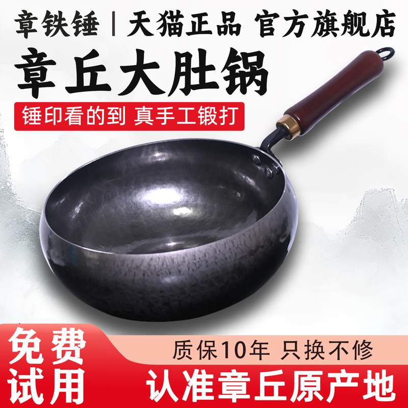 Zhangqiu Large Belly Iron Wok, Deepened, Hand-Forged, Official Flagship, Uncoated, Non-Stick, Household Wrought Iron Frying Pan Zhangqiu Large Belly Iron Wok, Deepened, Hand-Forged, Official Flagship, Uncoated, Non-Stick, Household Wrought Iron Frying Pan