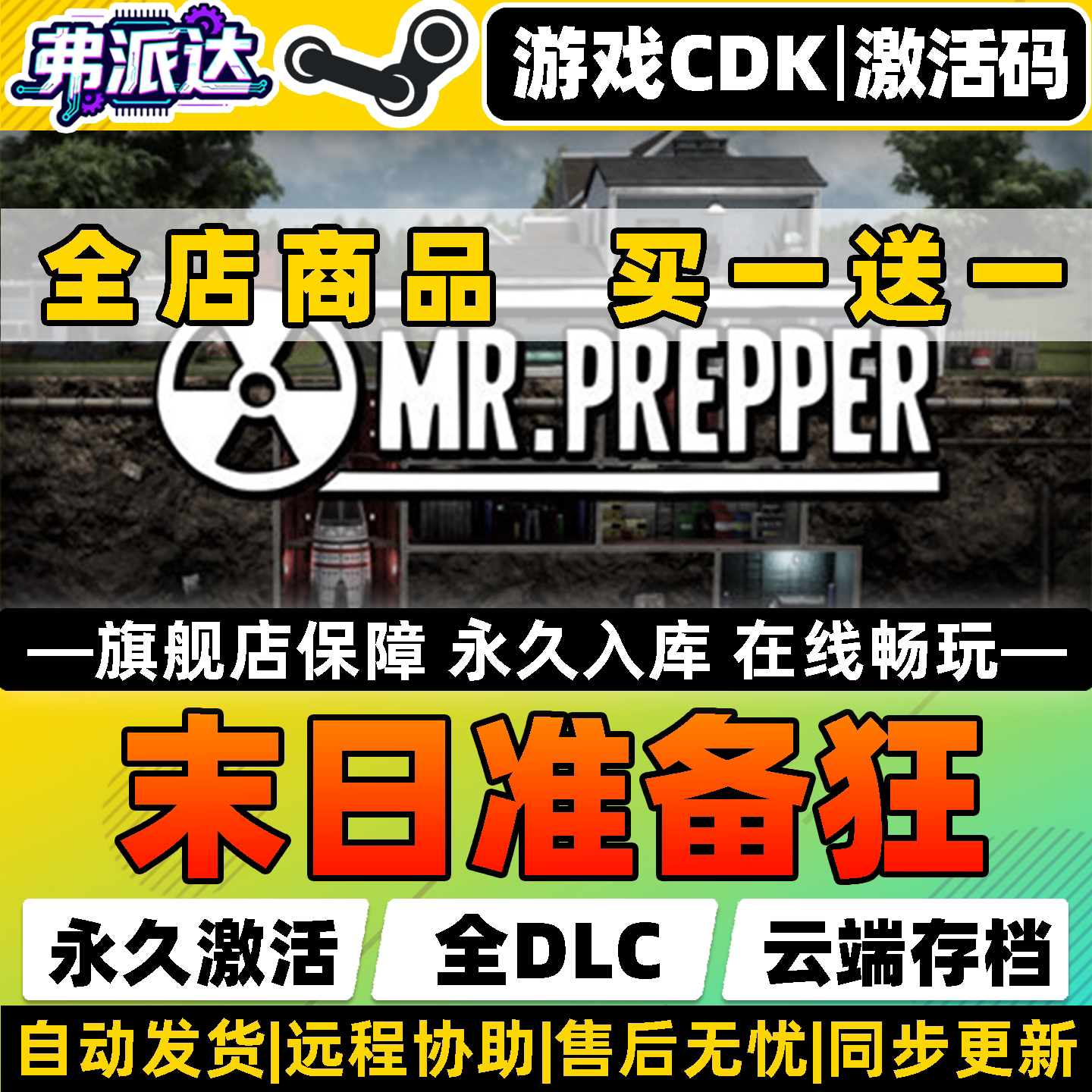 Steam末日生存独立游戏推荐：《末日准备狂》到底有多香？_steam游戏_淘宝游戏网