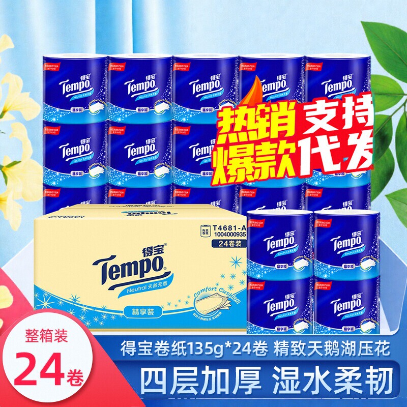 Tempo Debao Toilet Paper 4-Ply 24 Rolls Coreless Roll Paper Full Box Household Sanitary Paper Toilet Tissue