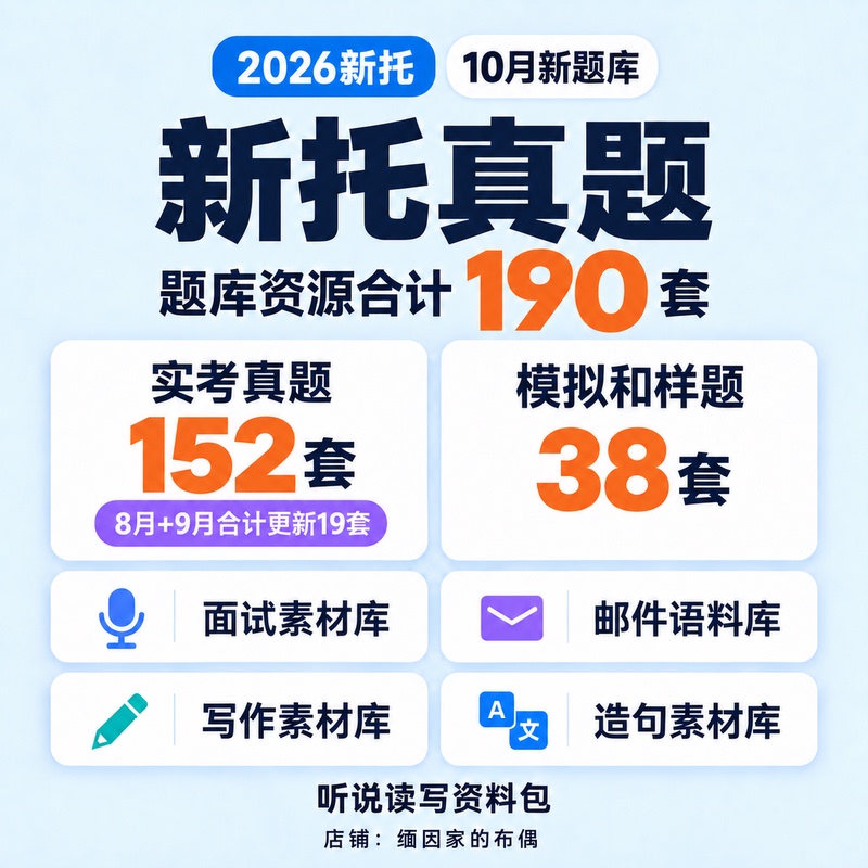 2026 New Tuo Reform Exam Question Materials - Updated to September 2026