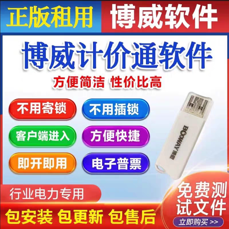 New Version of Bowei Network Lock Pricing Universal Network D3 Technology Modification T1 Software List Bowei Power Engineering Software Rental