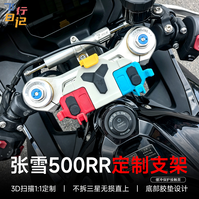 Suitable for Zhang Xue Motorcycle 500Rr Special Crab-Shaped Shock-Absorbing Phone Holder, Mid-Mounted Samsung Anti-Shock and Anti-Shake, Rotatable