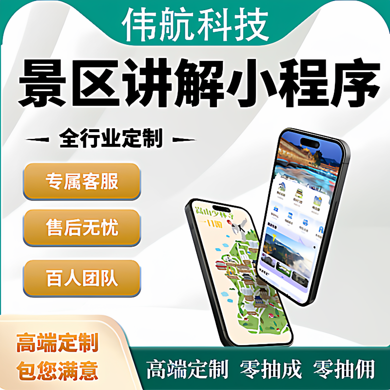 Smart Tourist Site Ar Guide System, Cultural Tourism Applet Development, Voice-Guided Tours, Attraction Check-In Navigation, Hand-Drawn Maps