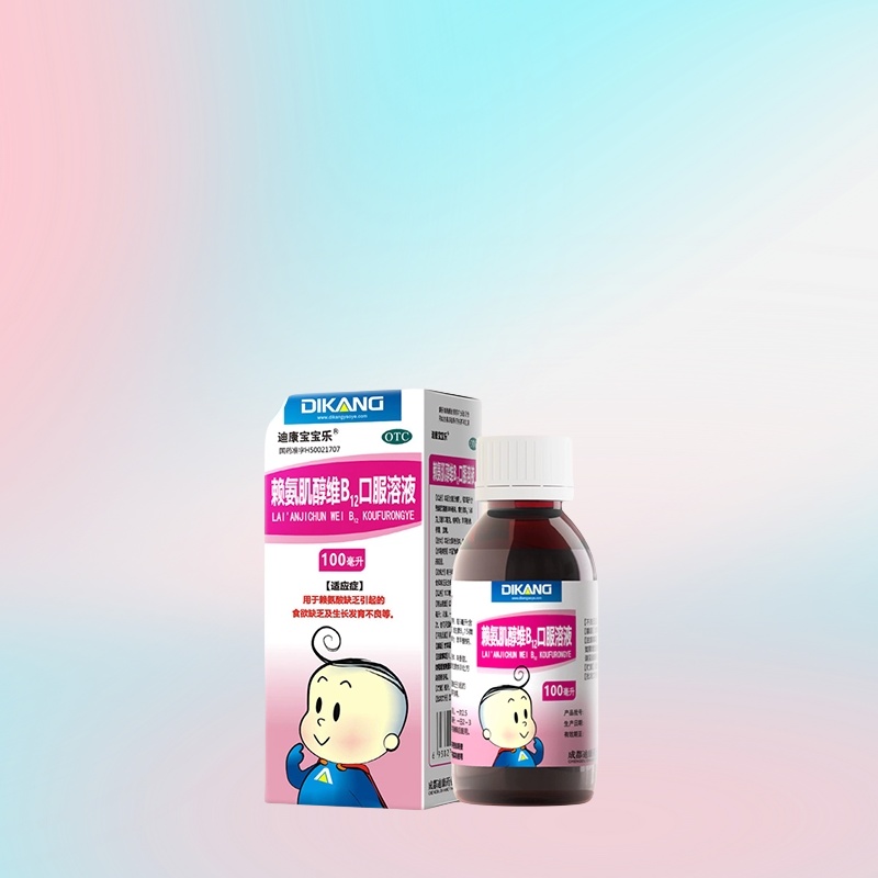 赖氨肌醇维b12口服液儿童五维赖氨酸颗粒钙维生素生长素青少年