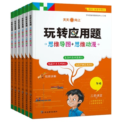 天天向上玩转应用题小学数学