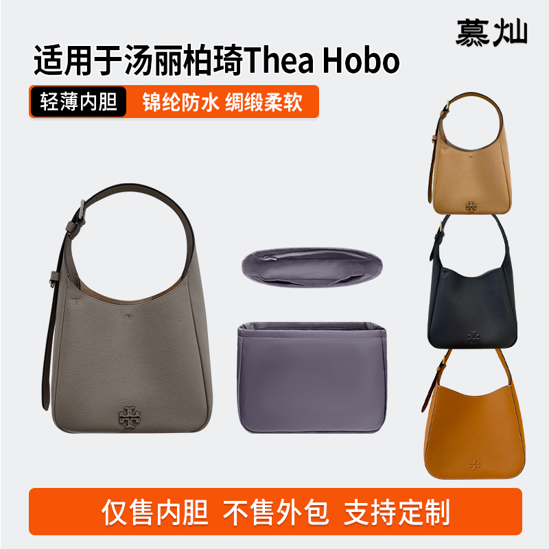 Suitable for Tory Burch Thea Hobo Basket Bag Liner Nylon Satin Lining Bag