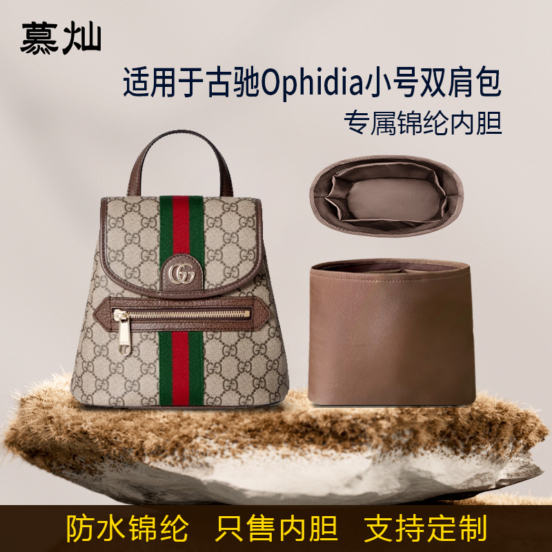 Suitable for Gucci Ophidia Small Backpack Inner Bag Nylon Satin Storage Liner Bag Lightweight