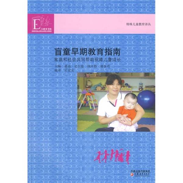 Authentic, Almost New Books | (in Stock) Guide to Early Education for Blind Children: How Families and Society Can Help Blind Children Grow - Sandy Niemann, Namit Jacob (Na)