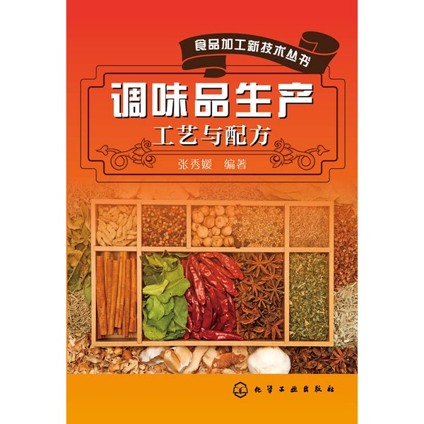 Authentic 90% New Books | New Food Processing Technology Series: Seasoning Production Processes and Formulas, Edited by Zhang Xiuyuan, Chemical Industry Press Authentic 90% New Books | New Food Processing Technology Series: Seasoning Production Processes and Formulas, Edited by Zhang Xiuyuan, Chemical Industry Press