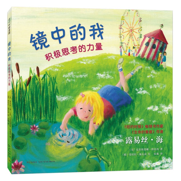 Authentic, Almost New Book | the Me in the Mirror: the Power of Positive Thinking [Us] Louise Hay, Cristina Tracy; Translated by Zhang Xi; [Germany] Manu New Star Publishing House