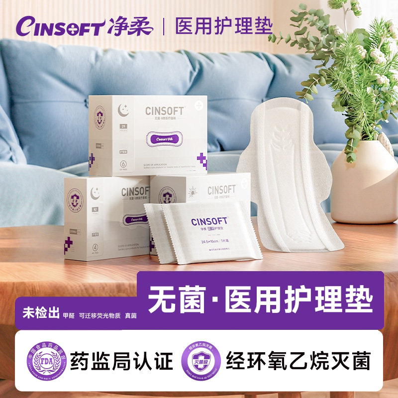 Jingrou Sanitary Napkin Medical Care Pad Medical-Grade Menstrual Pad Sterile National Standard Day and Night Use Gynecological Care Pad