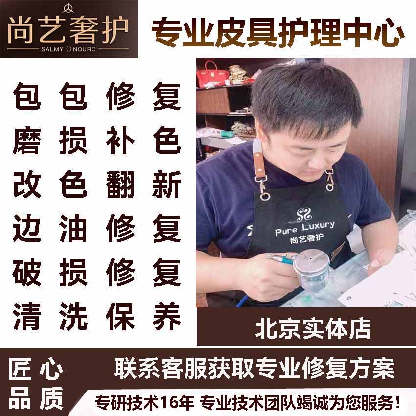 高級ハンドバッグの専門的なクリーニング、メンテナンス、着色、修理、修復、色変更、摩耗・損傷の補修、エッジ塗装の修復。