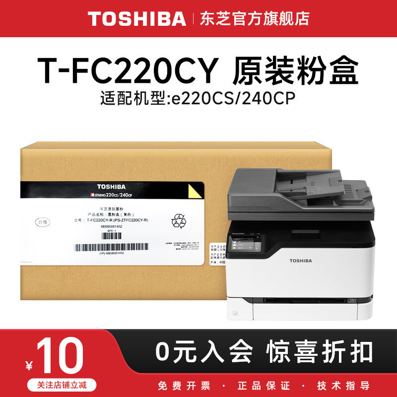Toshiba T-Fc220 Original Toner Cartridge Is Suitable for 240Cp/220Cs Fc220Ck Colorful Printer Toner Cartridge Is Suitable for 240Cp/220Cs Machine Toner Cartridge Toner