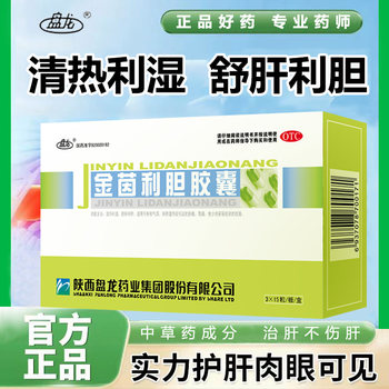 Panlong jinyin choleric capsule clears away heat, promotes dampness, soothes the liver and promotes gallbladder. damp-heat in liver and gallbladder causes hypochondriac pain, stomachache, poor appetite and poor appetite xd