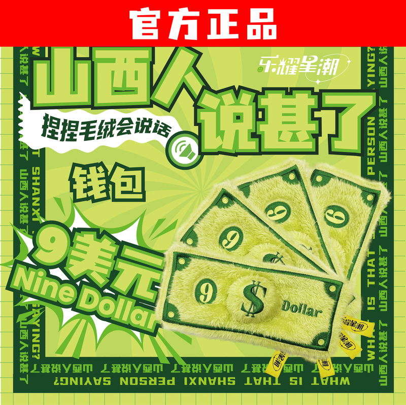 Official Genuine Product for $9, Coin Purse from the Shanxi People's Speech Series