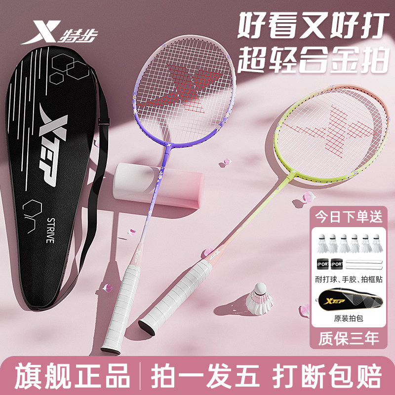XTEP純正フラッグシップバドミントンラケットセット（男性、大人、女性、子供（小学生）向け）