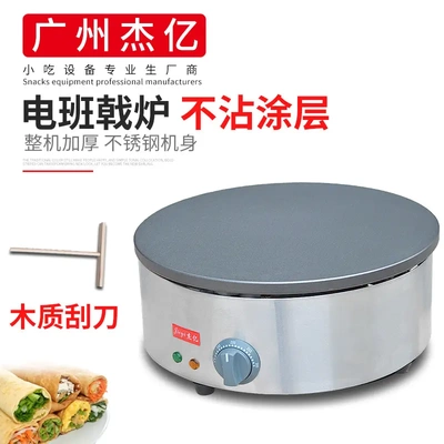 Jieye Electric Heating Banji Halberd Flade FY-410 Коммерческий блин Фрукты Летовый торт торт торт блинчик