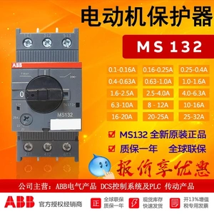Автоматический выключатель защиты двигателя ABB MS132-32 10239010, новый, оригинальный, подлинный